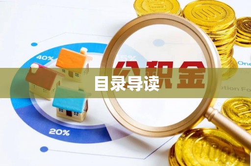 黄岩目录导读