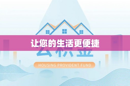 黄岩让您的生活更便捷